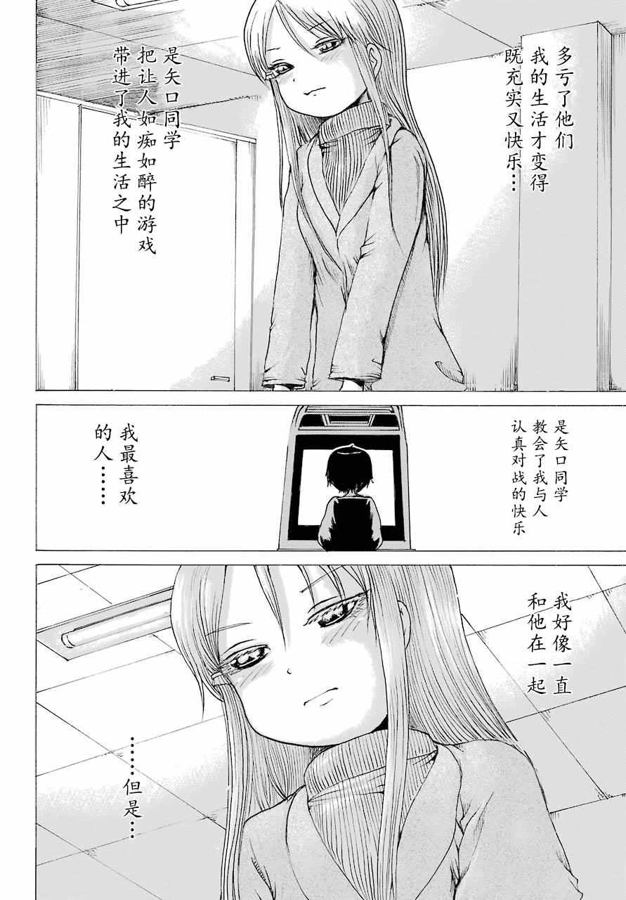 《高分少女》漫画 049话