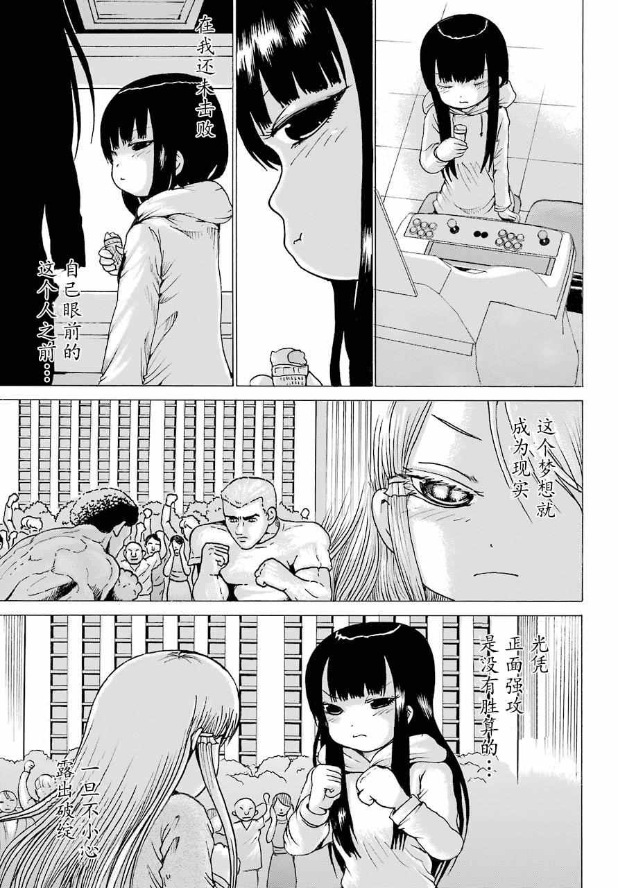 《高分少女》漫画 049话