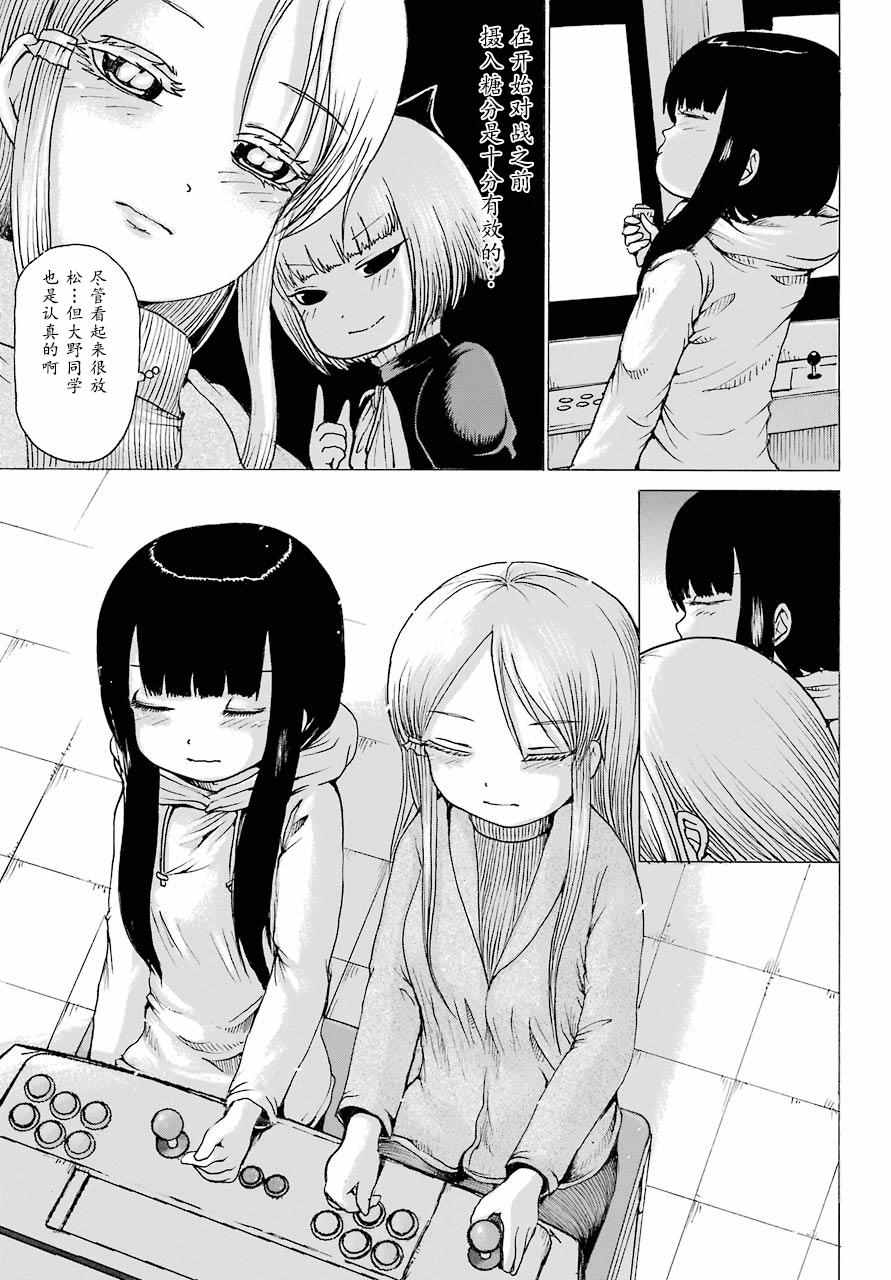 《高分少女》漫画 049话