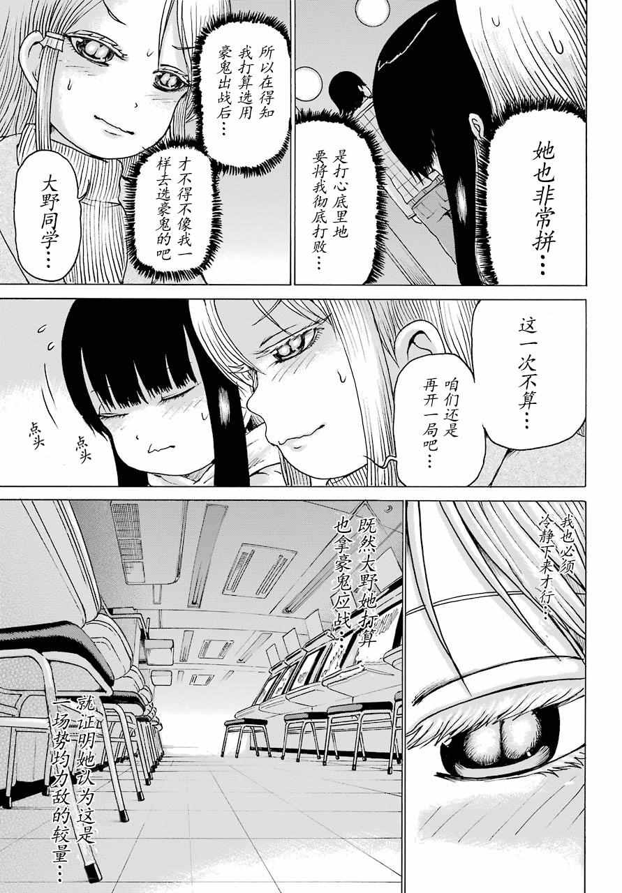 《高分少女》漫画 049话