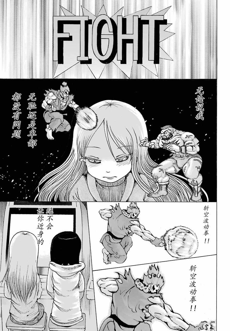 《高分少女》漫画 049话