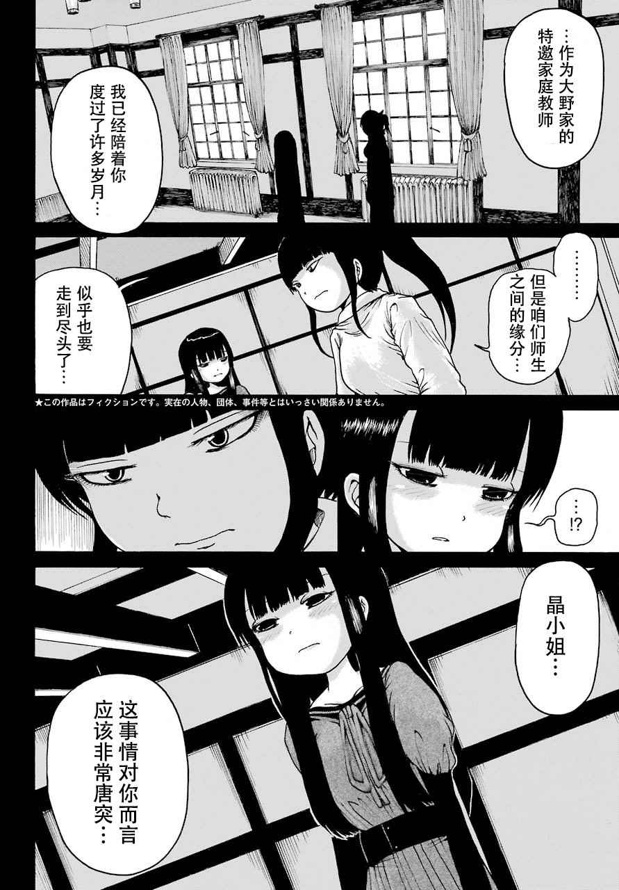 《高分少女》漫画 054话