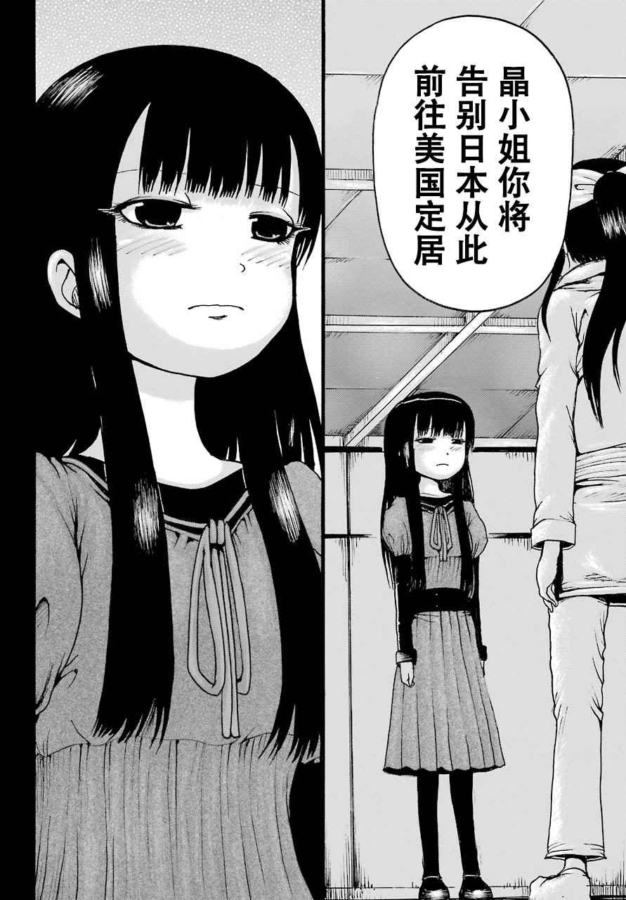 《高分少女》漫画 054话