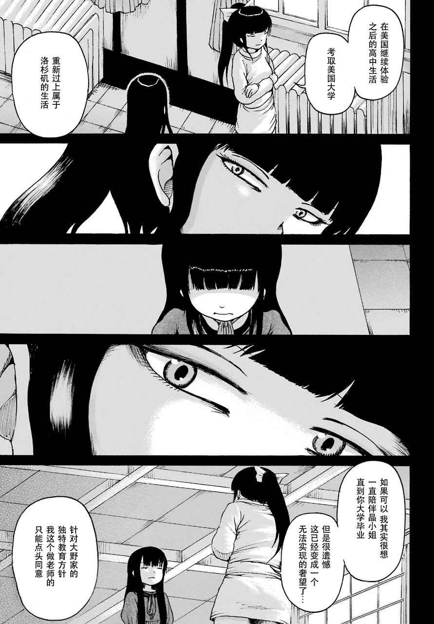 《高分少女》漫画 054话