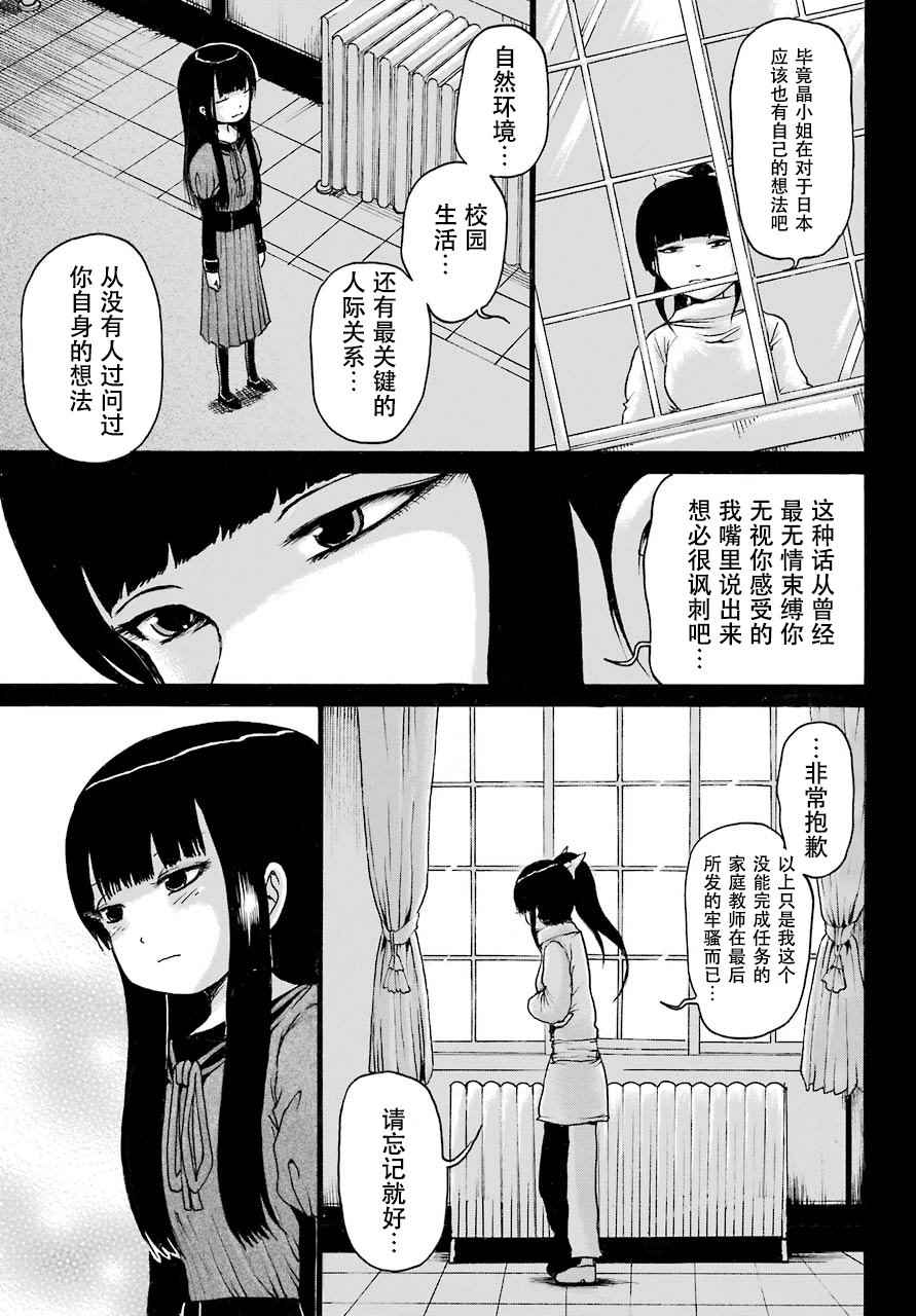 《高分少女》漫画 054话