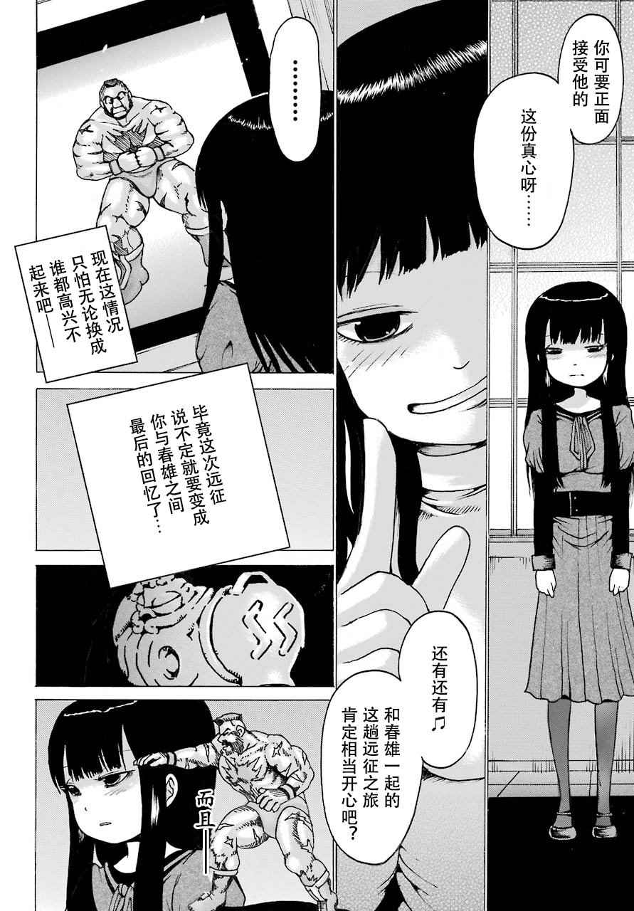 《高分少女》漫画 054话