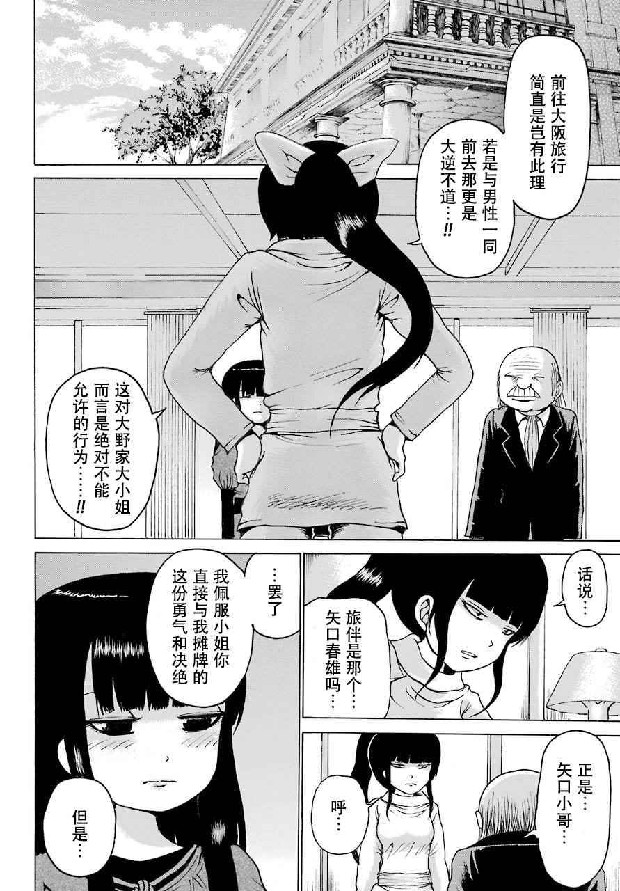 《高分少女》漫画 054话