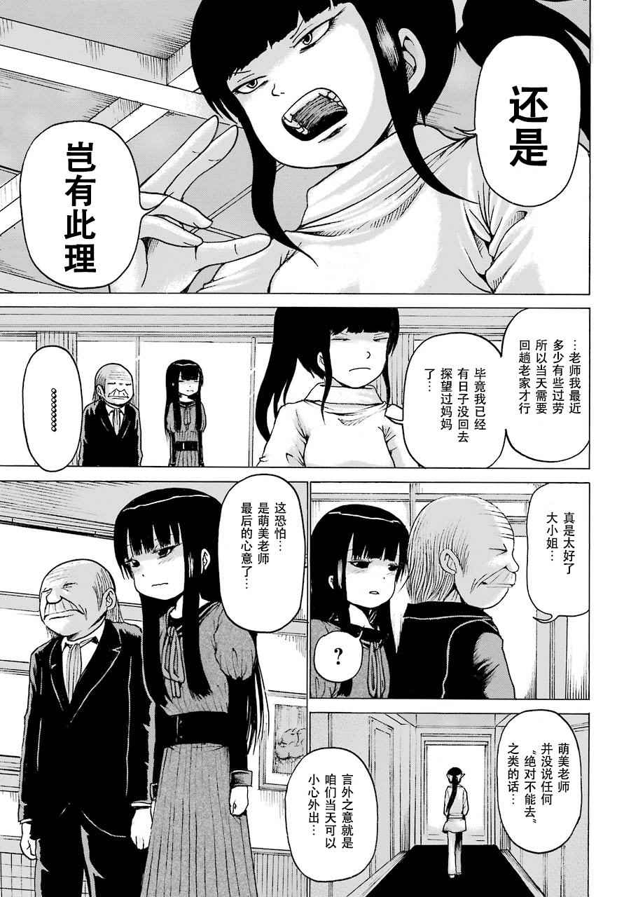 《高分少女》漫画 054话