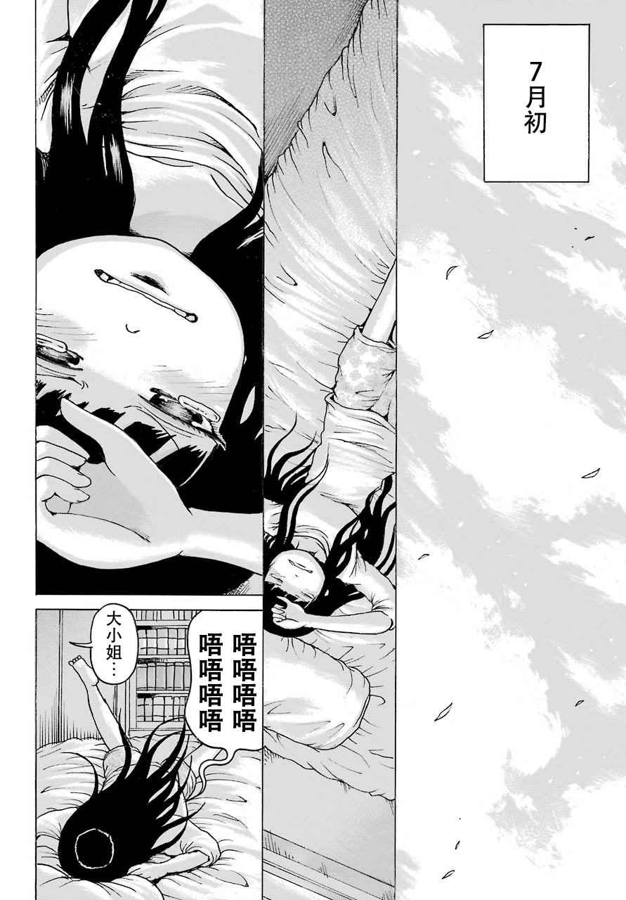 《高分少女》漫画 054话