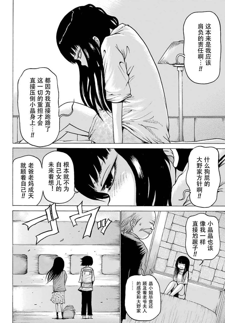 《高分少女》漫画 054话