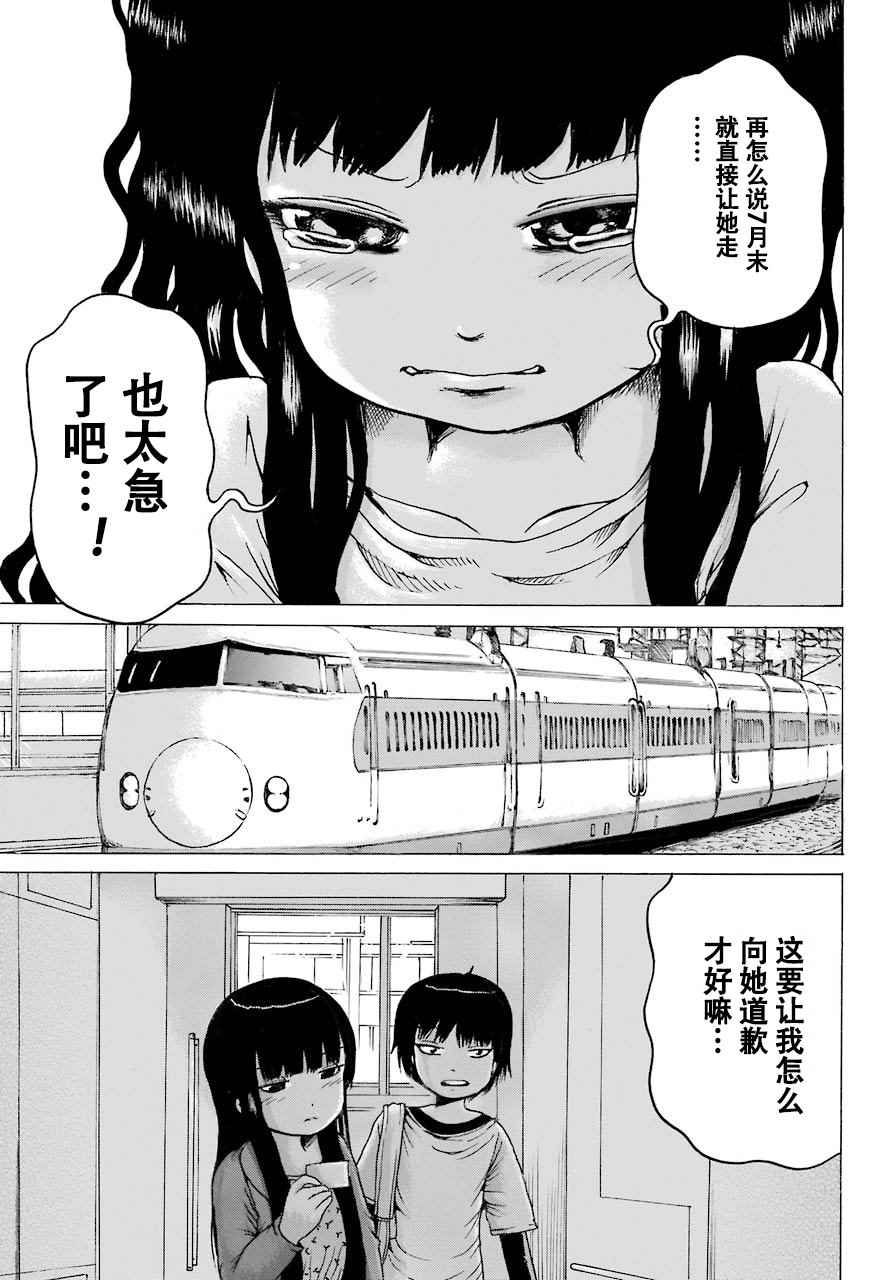 《高分少女》漫画 054话