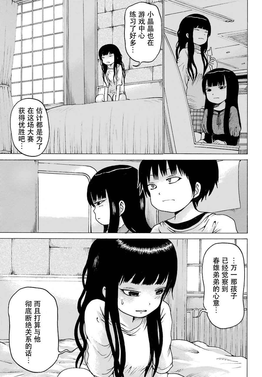 《高分少女》漫画 054话