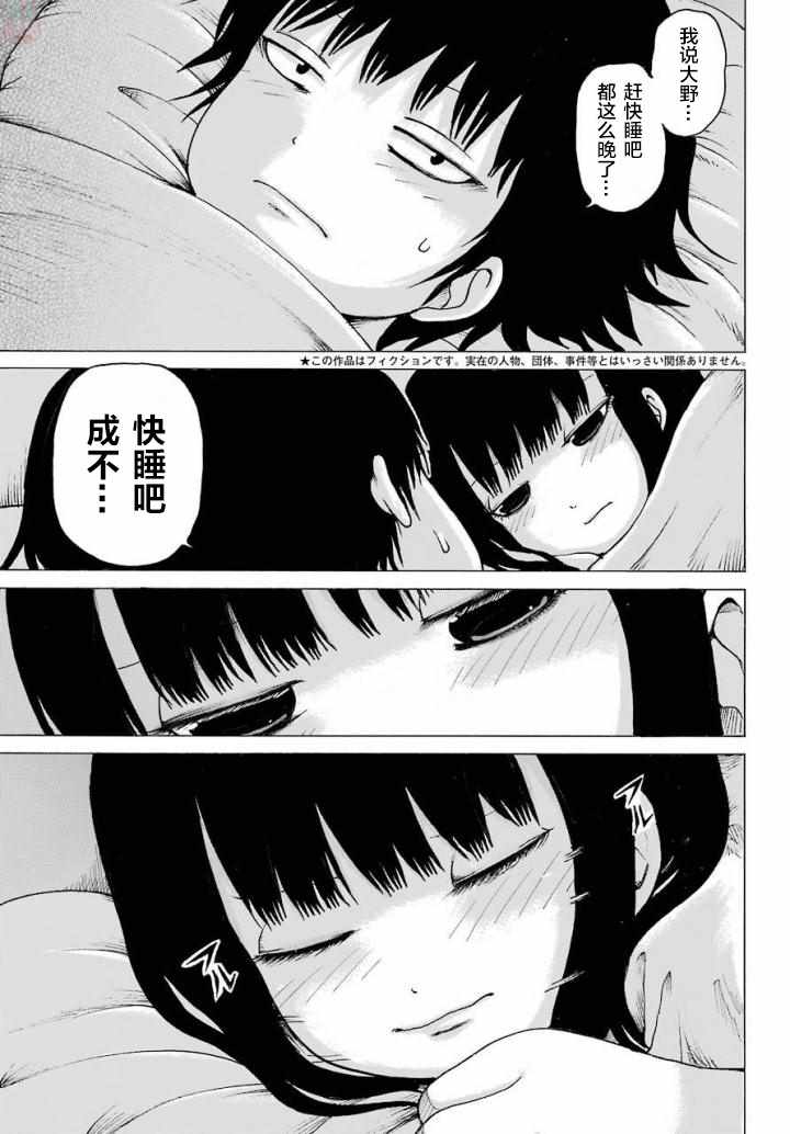 《高分少女》漫画 057话