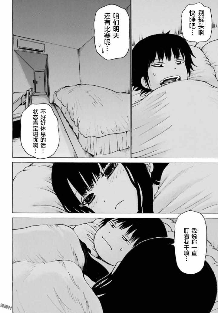 《高分少女》漫画 057话