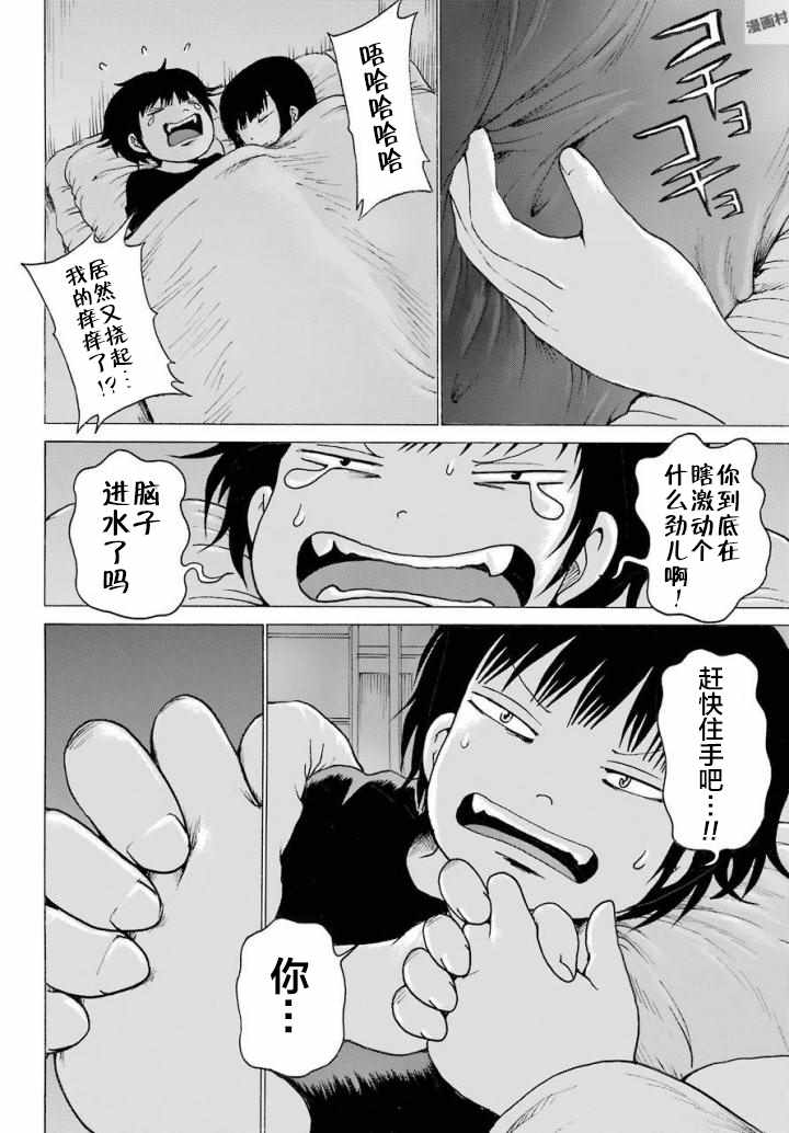 《高分少女》漫画 057话