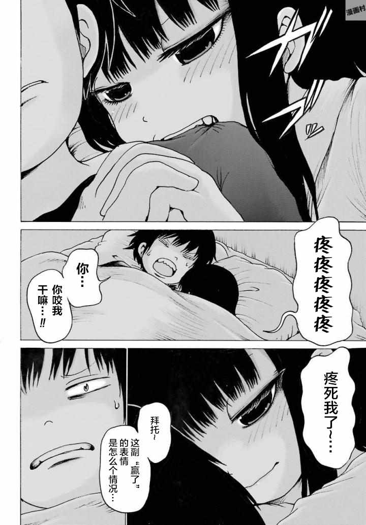 《高分少女》漫画 057话