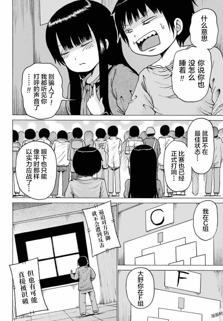 《高分少女》漫画 057话