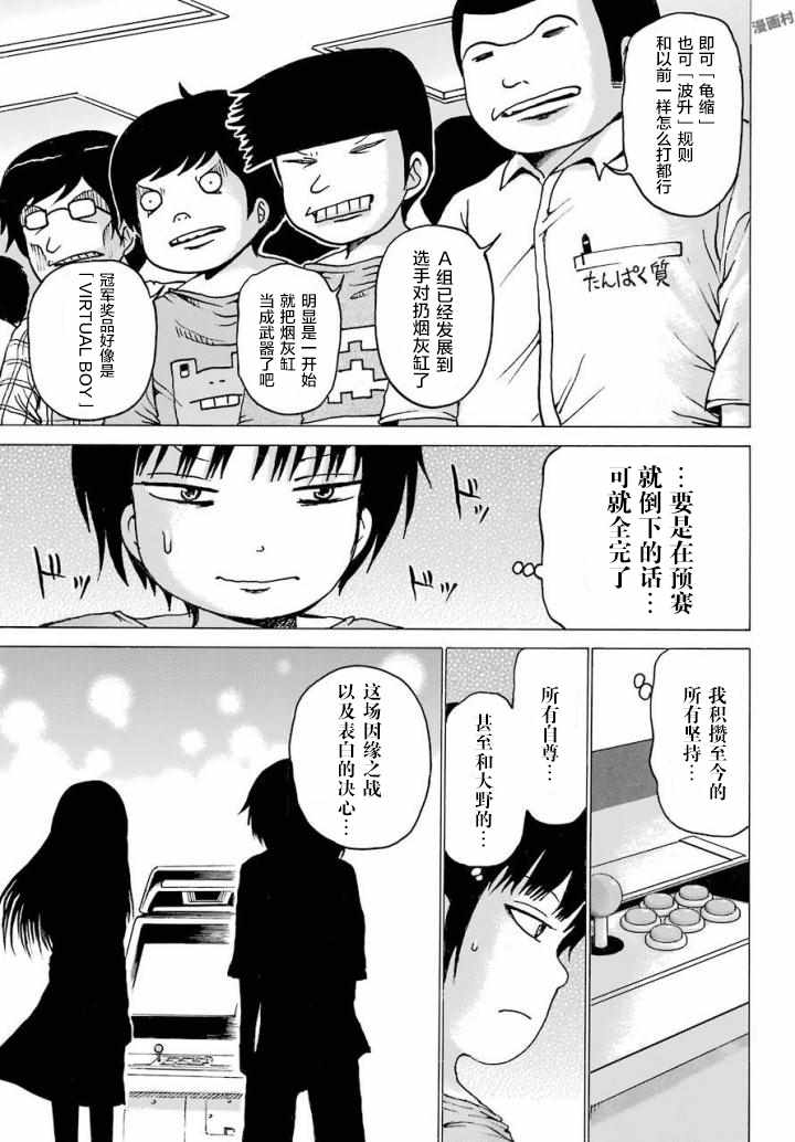 《高分少女》漫画 057话