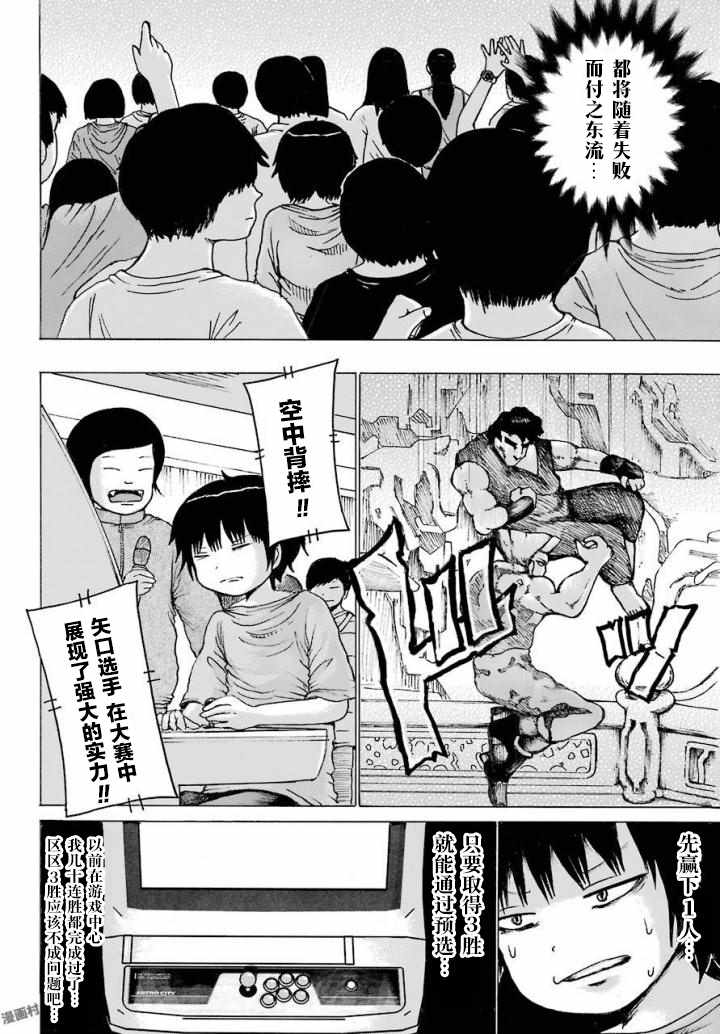 《高分少女》漫画 057话