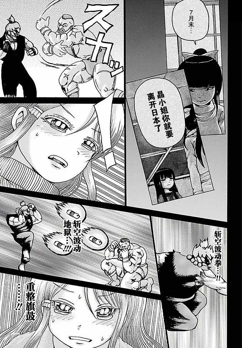 《高分少女》漫画 058话