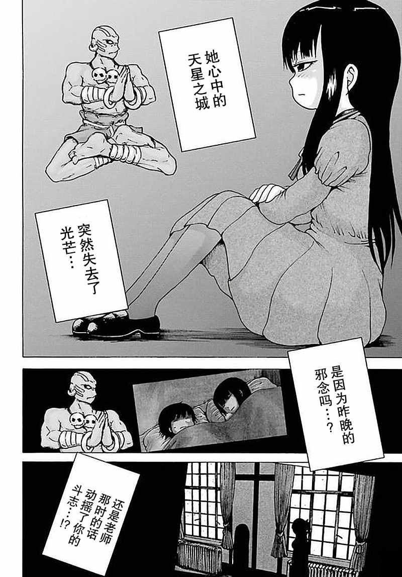 《高分少女》漫画 058话