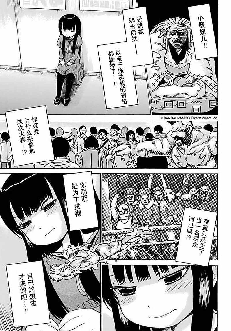 《高分少女》漫画 058话