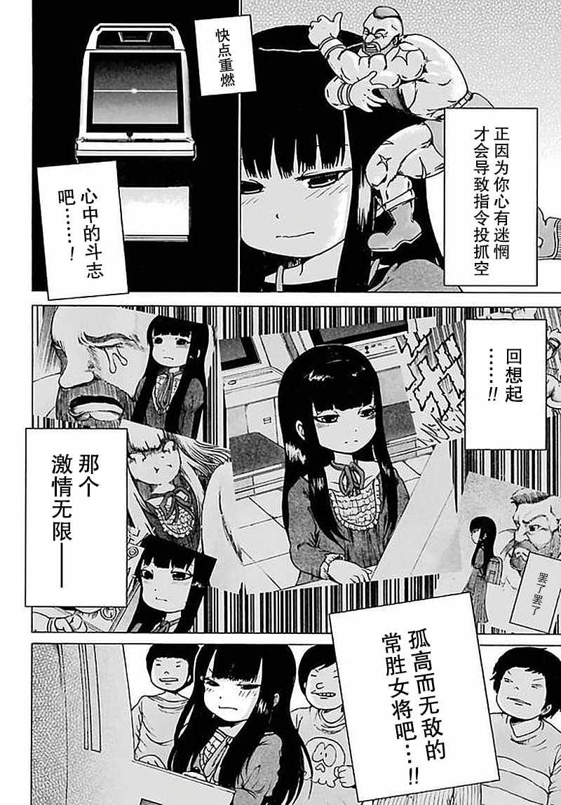 《高分少女》漫画 058话