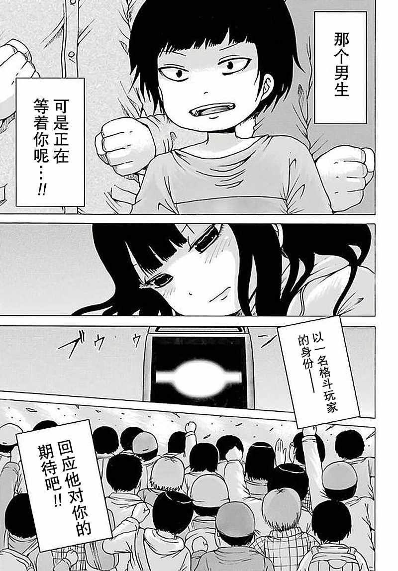 《高分少女》漫画 058话