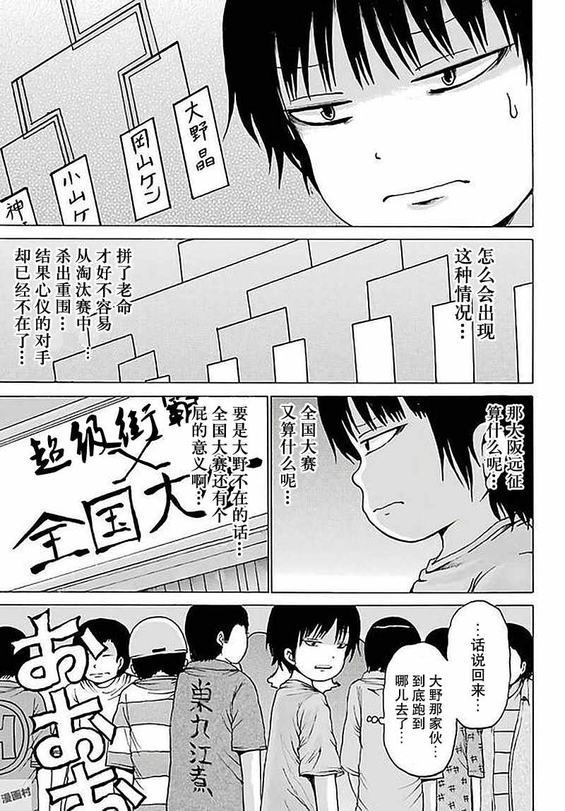 《高分少女》漫画 058话