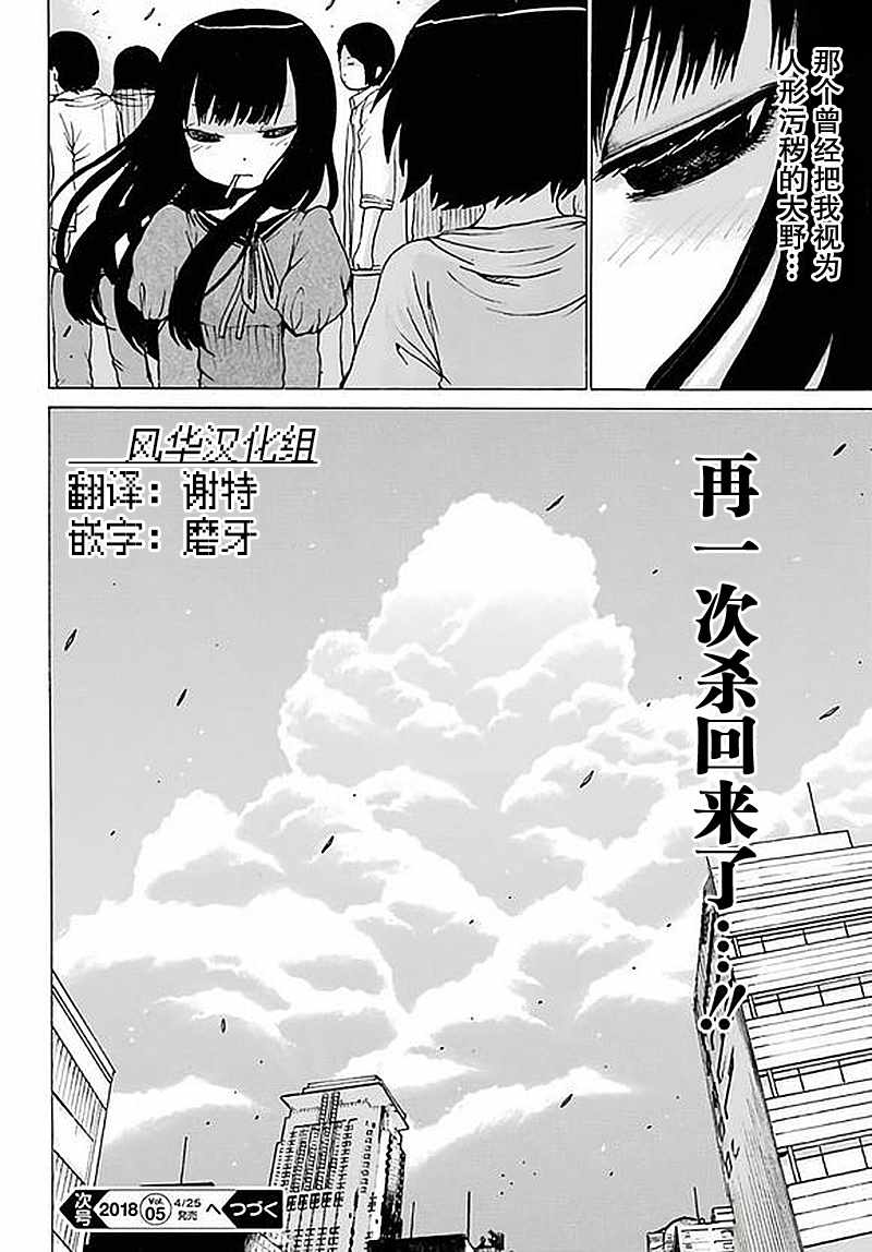 《高分少女》漫画 058话