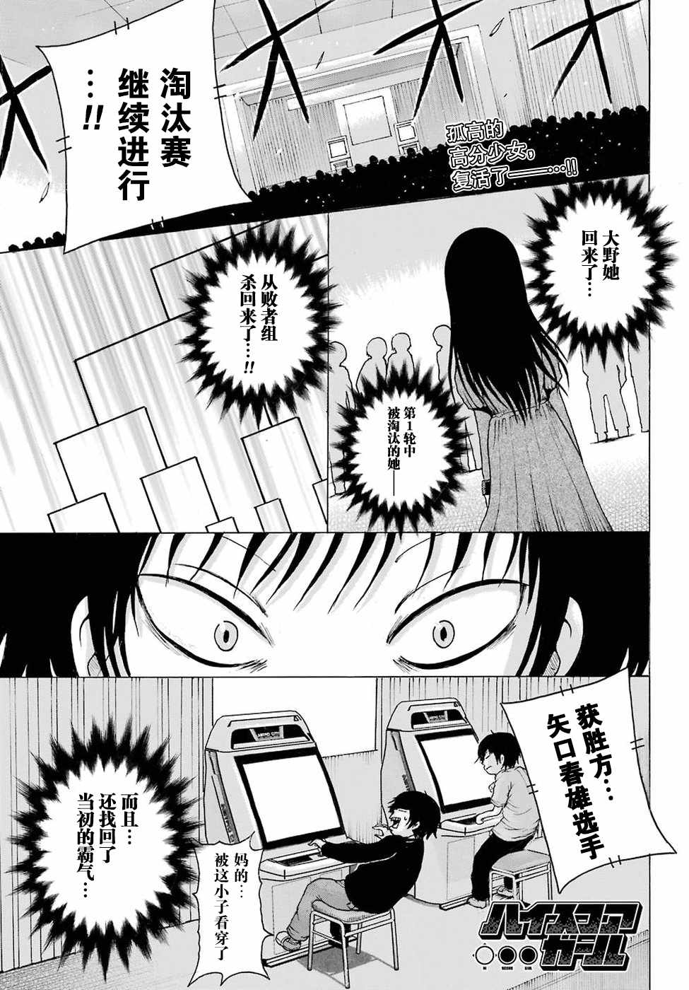 《高分少女》漫画 059话