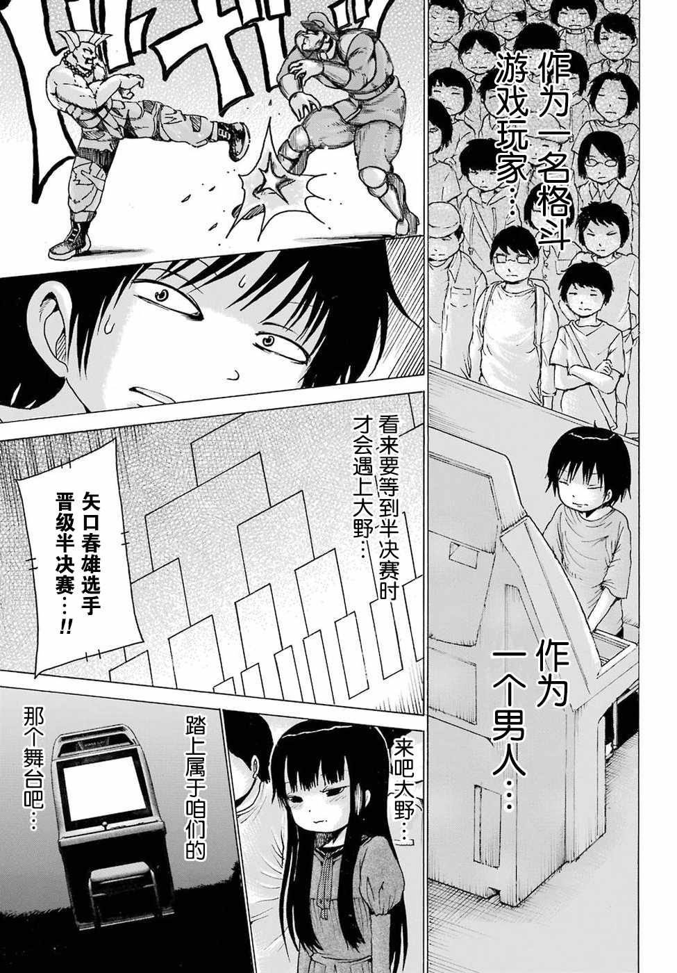 《高分少女》漫画 059话