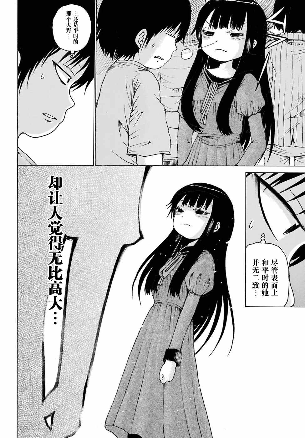 《高分少女》漫画 059话