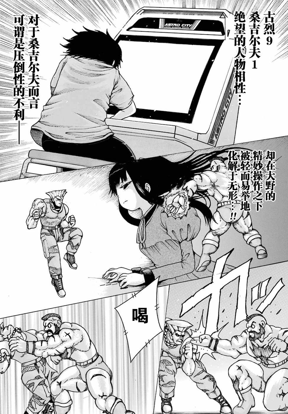 《高分少女》漫画 059话