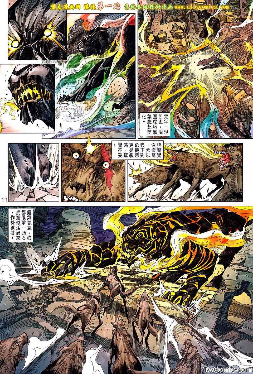 《神兵问天》漫画 008卷