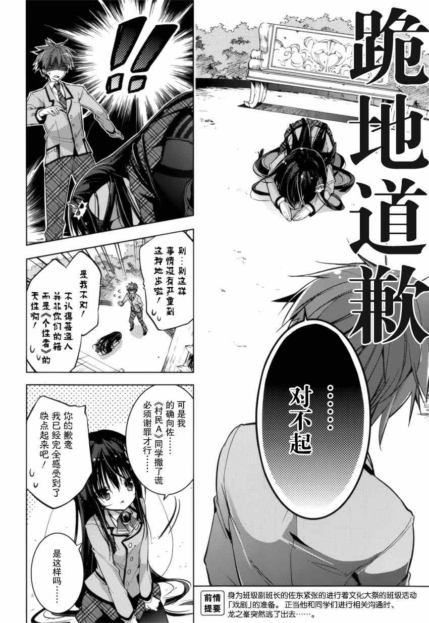 《魔王属性的少女与村民A》漫画 少女与村民A 020集