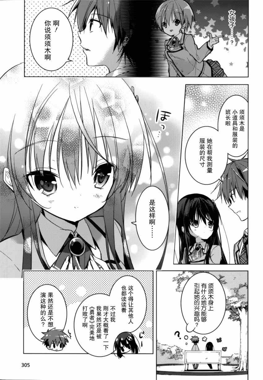 《魔王属性的少女与村民A》漫画 少女与村民A 020集