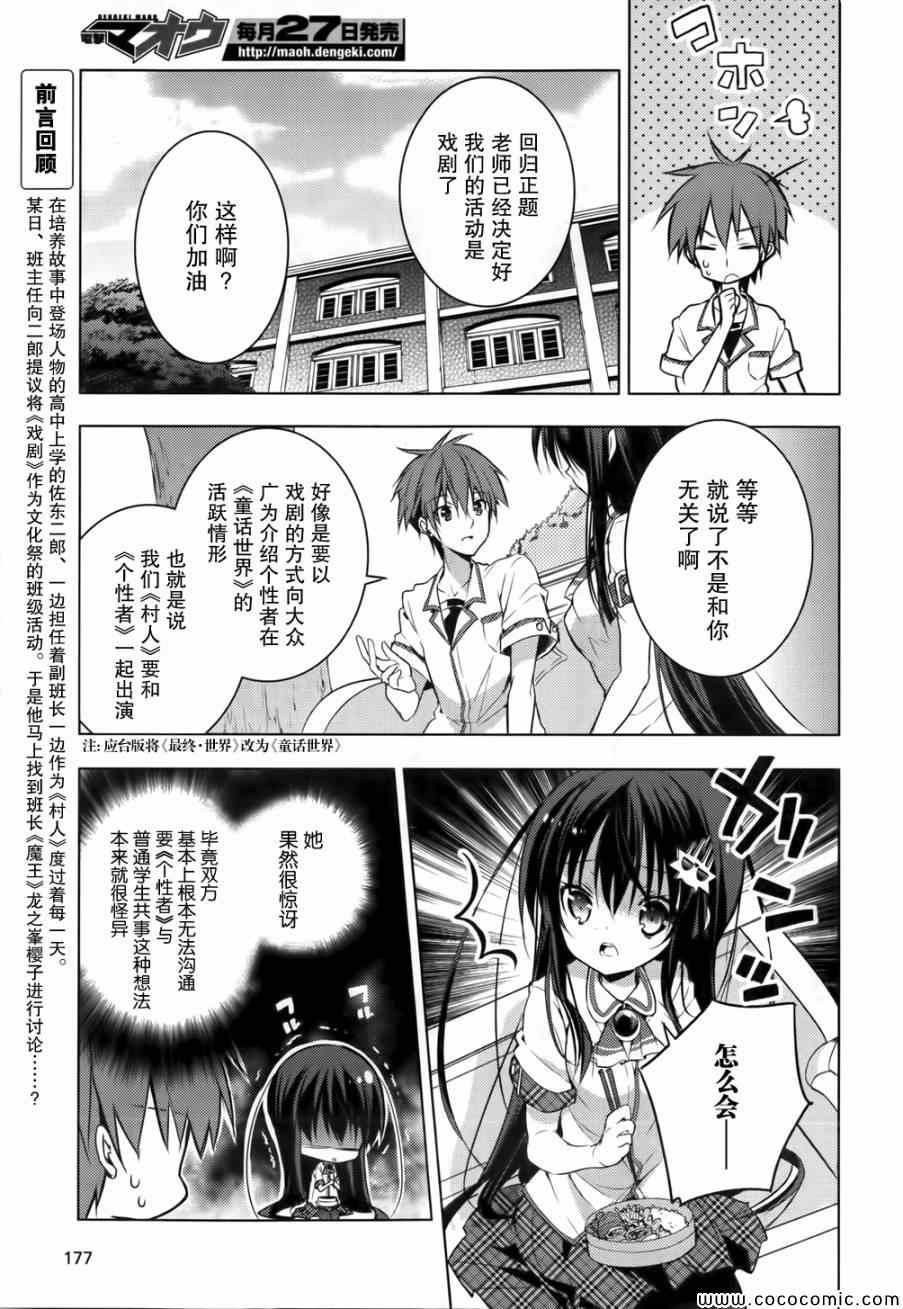 《魔王属性的少女与村民A》漫画 少女与村民A 015集plus