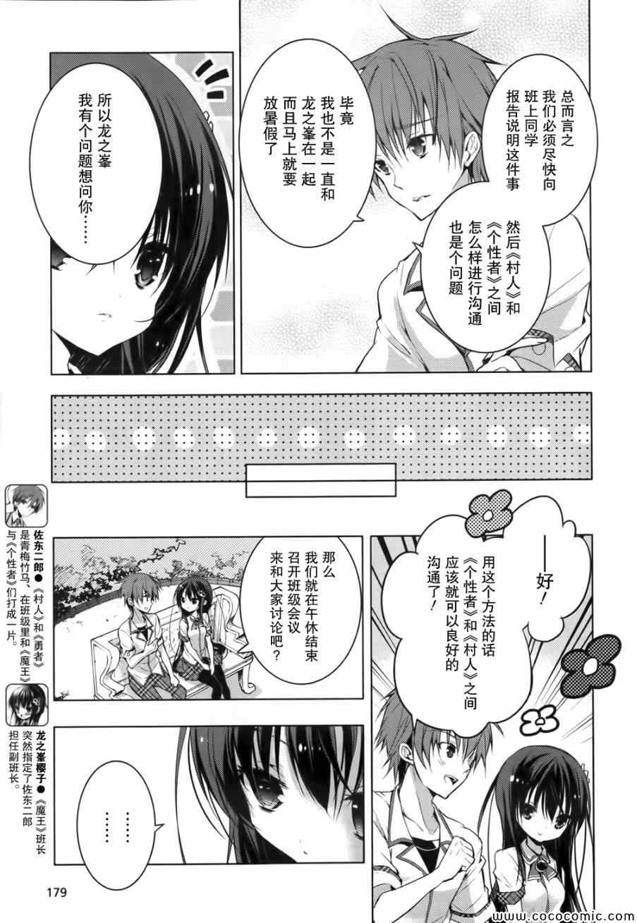 《魔王属性的少女与村民A》漫画 少女与村民A 015集plus