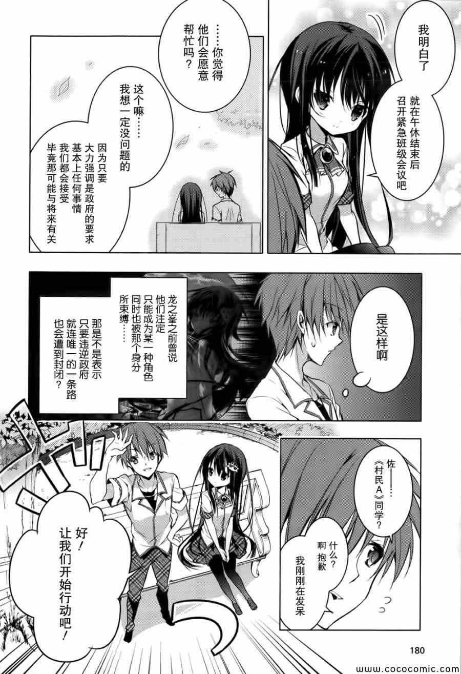 《魔王属性的少女与村民A》漫画 少女与村民A 015集plus