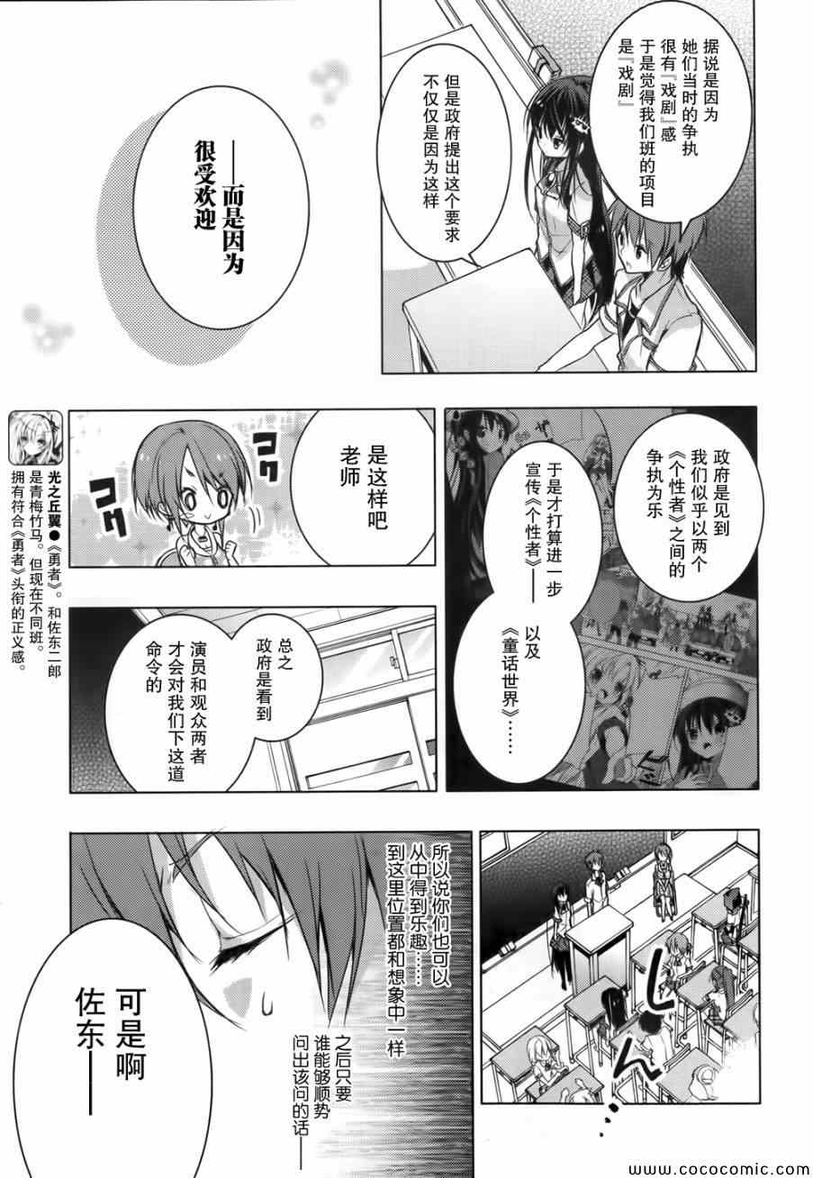 《魔王属性的少女与村民A》漫画 少女与村民A 015集plus