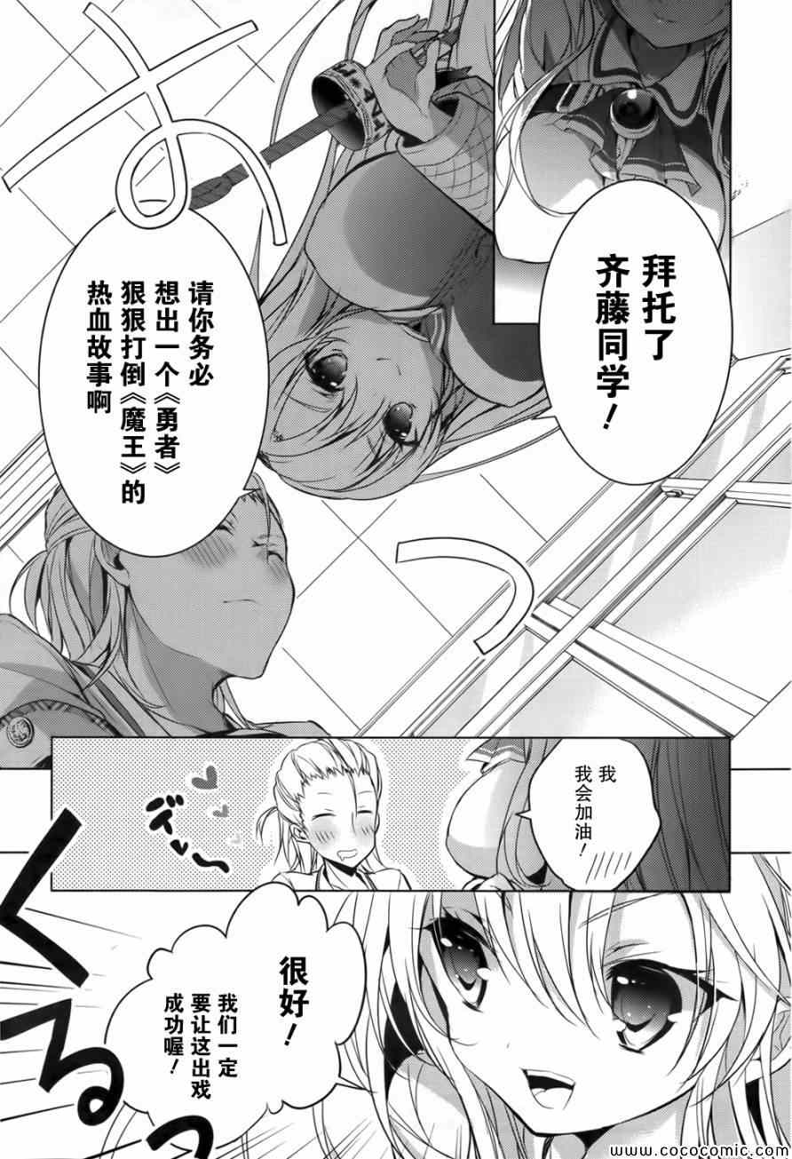 《魔王属性的少女与村民A》漫画 少女与村民A 015集plus