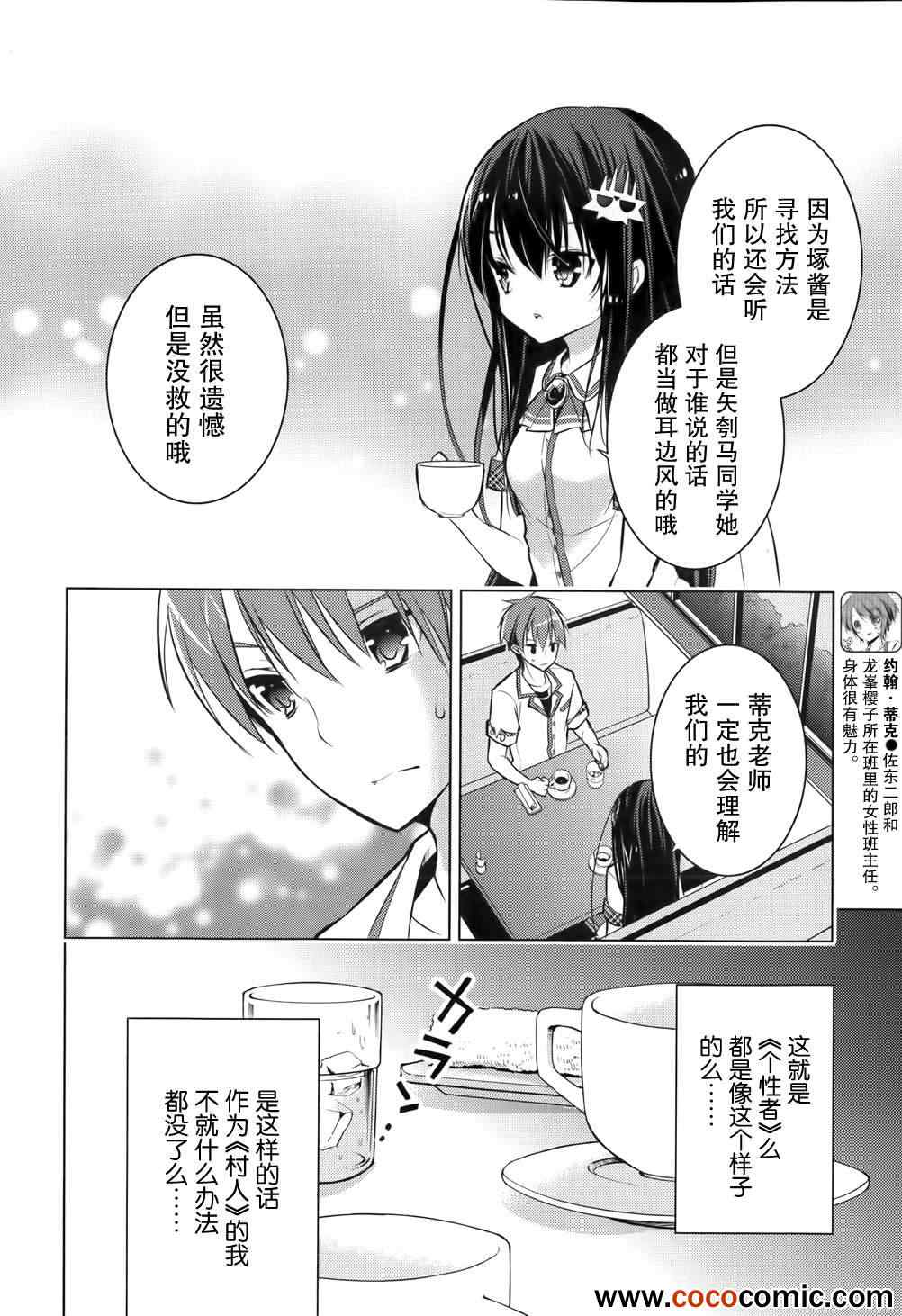 《魔王属性的少女与村民A》漫画 少女与村民A 015集