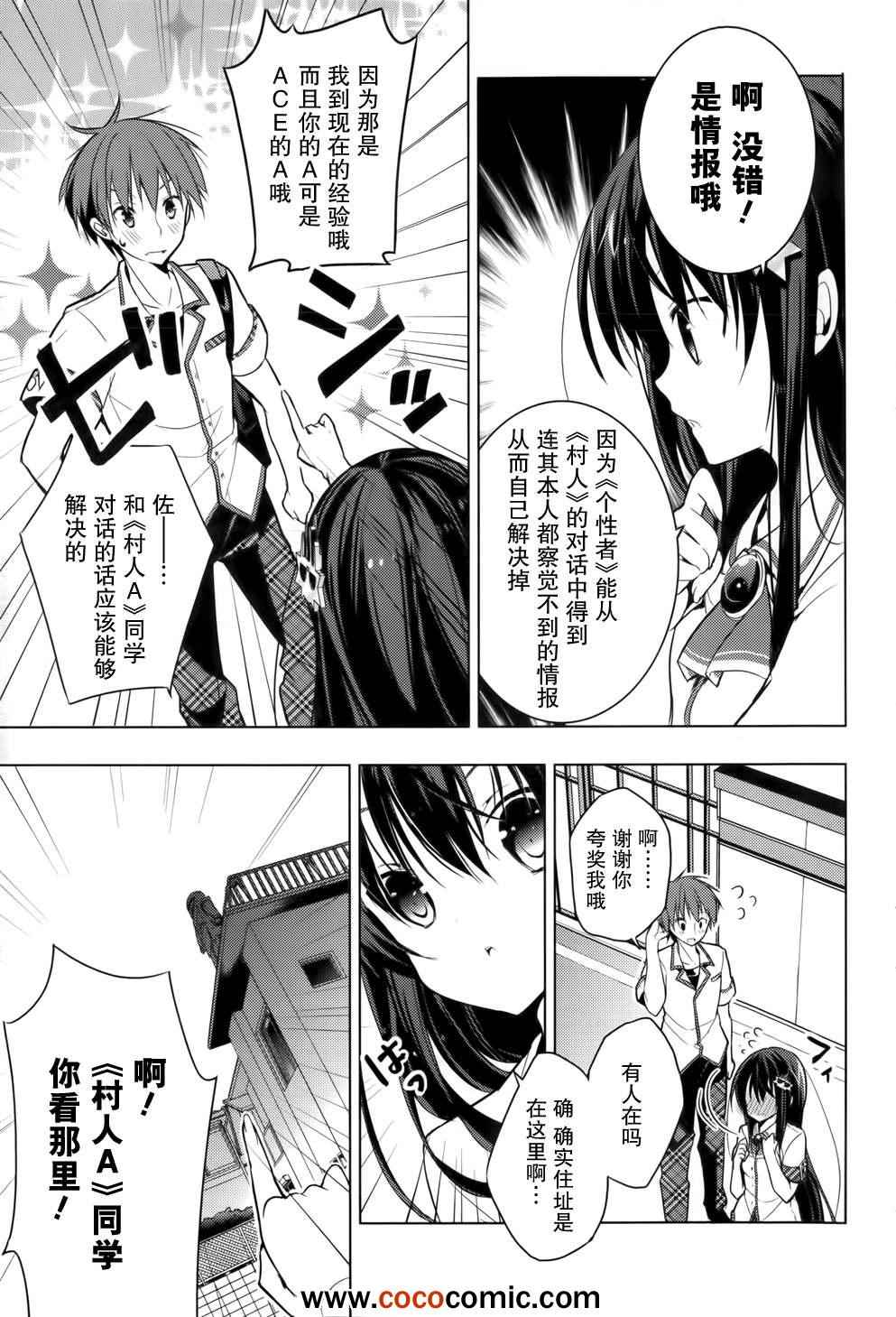 《魔王属性的少女与村民A》漫画 少女与村民A 013-14集