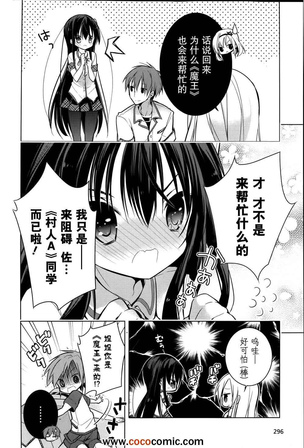 《魔王属性的少女与村民A》漫画 少女与村民A 013-14集