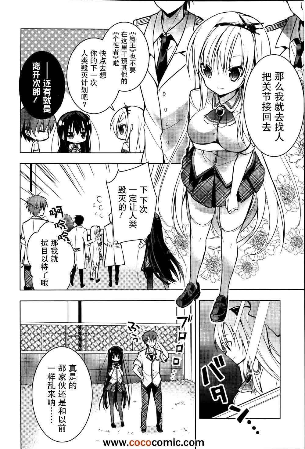 《魔王属性的少女与村民A》漫画 少女与村民A 013-14集