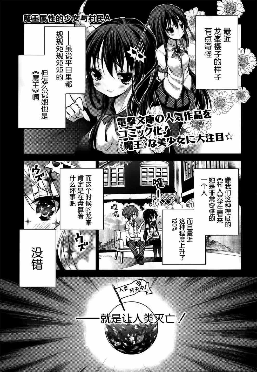 《魔王属性的少女与村民A》漫画 少女与村民A 009集