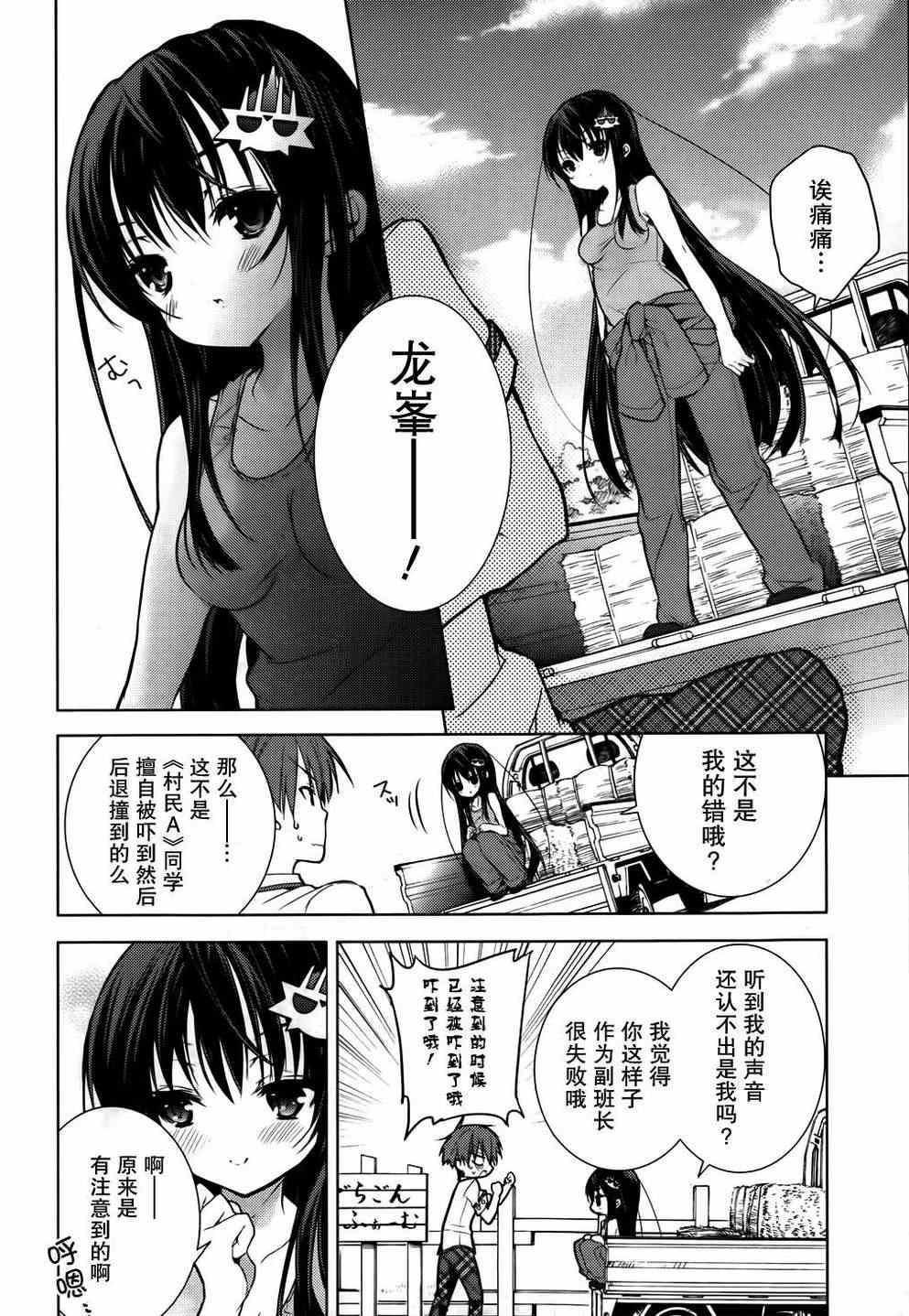 《魔王属性的少女与村民A》漫画 少女与村民A 009集