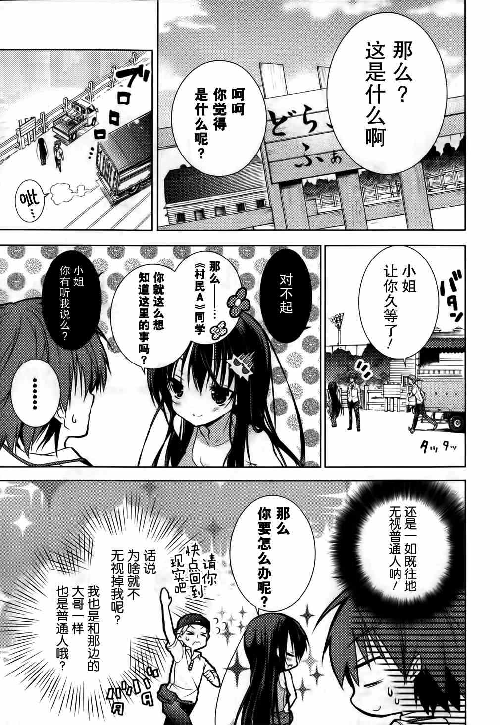 《魔王属性的少女与村民A》漫画 少女与村民A 009集