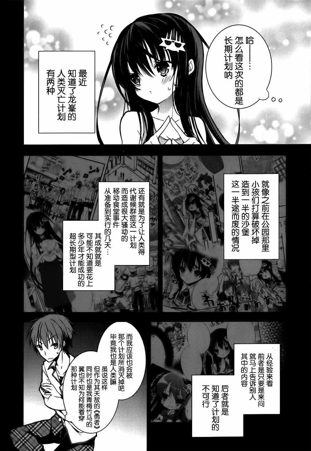 《魔王属性的少女与村民A》漫画 少女与村民A 009集